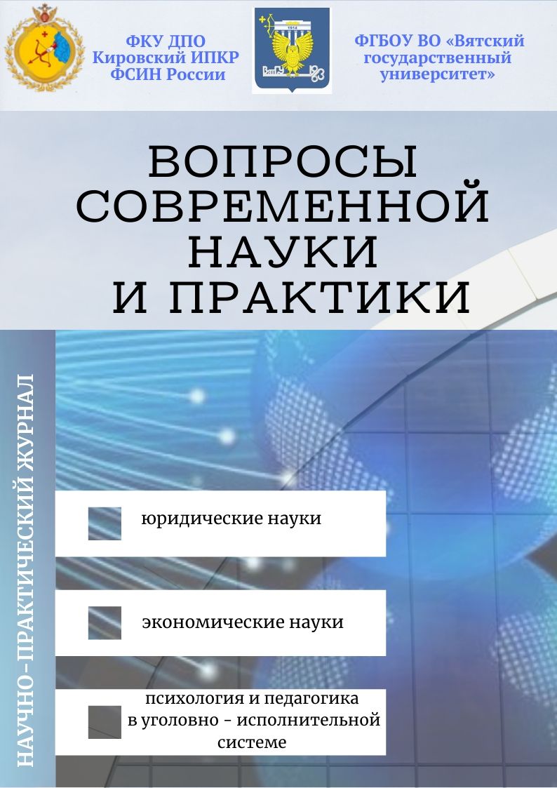 Главная | Научное издательство ВятГУ